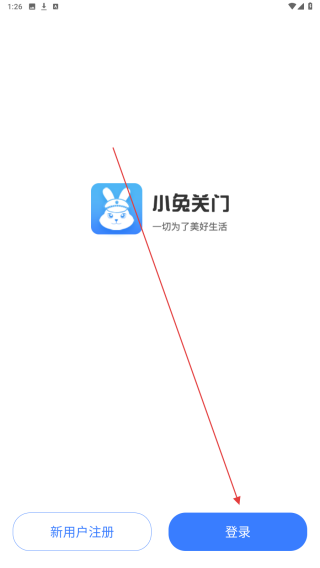小兔关门