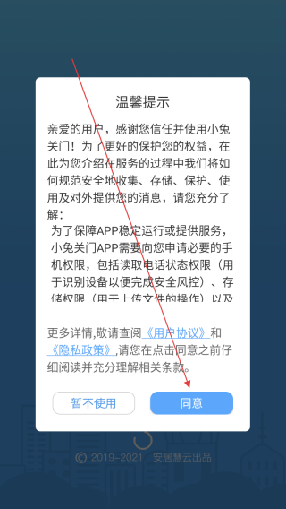 小兔关门