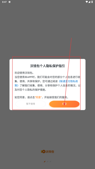 联通沃支付