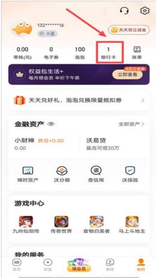 联通沃支付