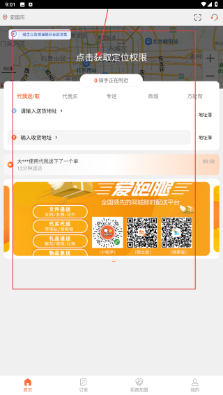 爱跑腿