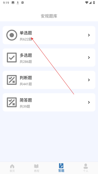 安规