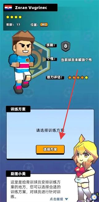 新星足球世界
