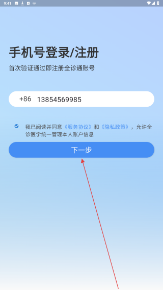 全诊通