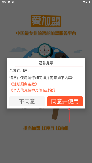 爱加盟