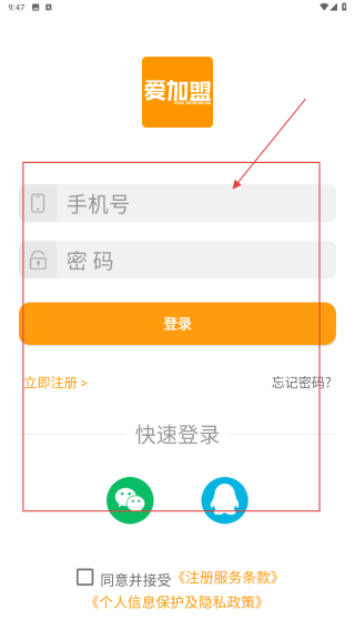 爱加盟