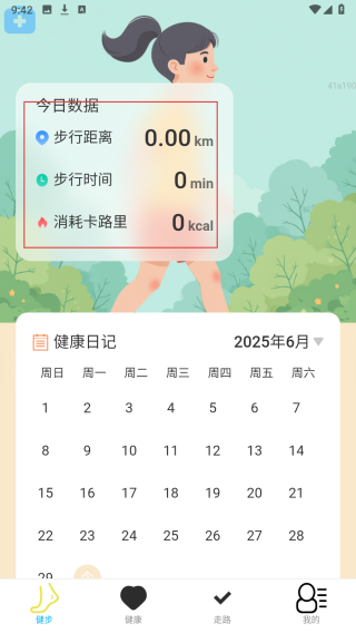 走路常康健