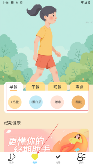 走路常康健