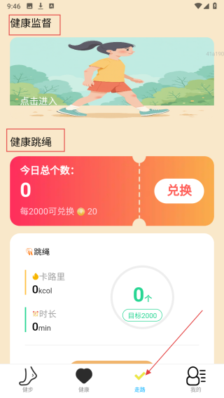 走路常康健