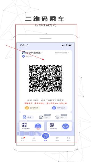 南宁轨道交通