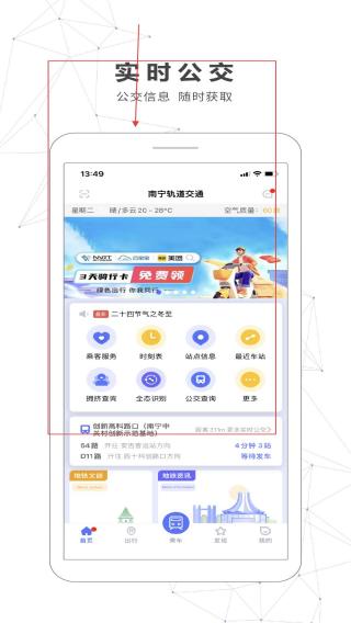 南宁轨道交通