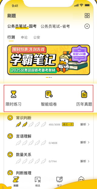 上岸鸭公考