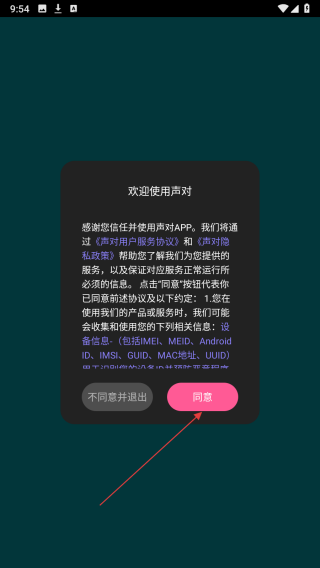 声对