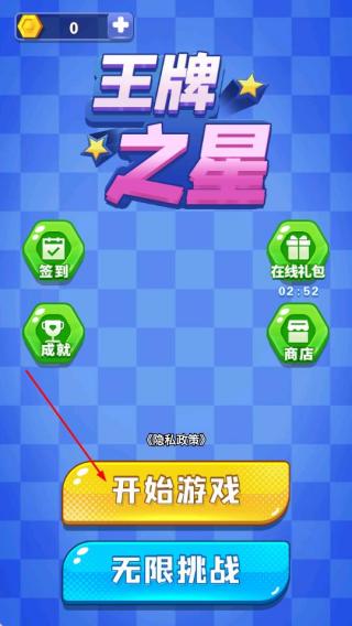 王牌之星