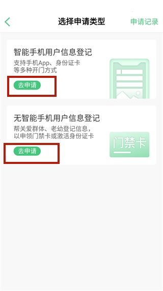 智慧光明门禁