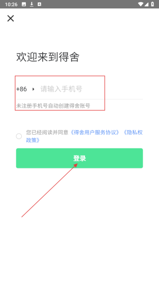 得舍