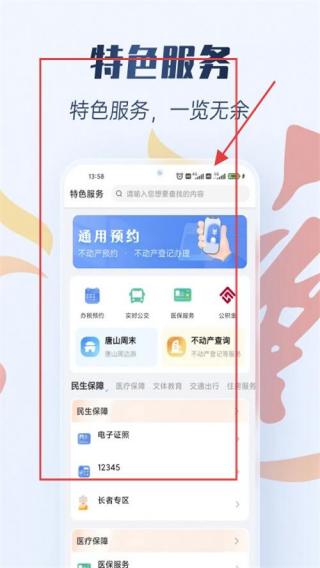 幸福唐山
