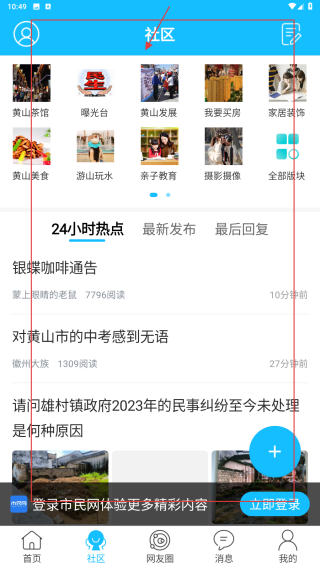 黄山市民网论坛