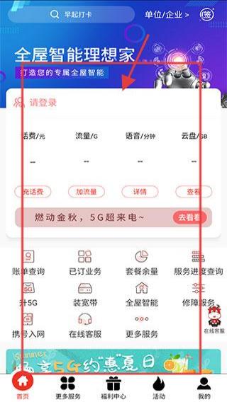 安徽电信