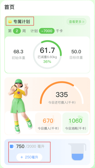 热量计算Down体重计