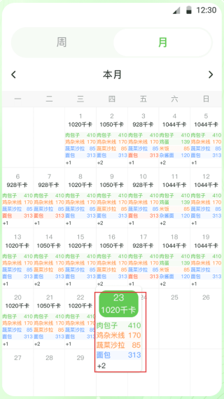 热量计算Down体重计