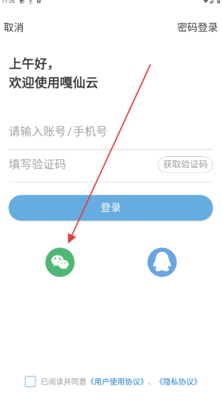 嘎仙云