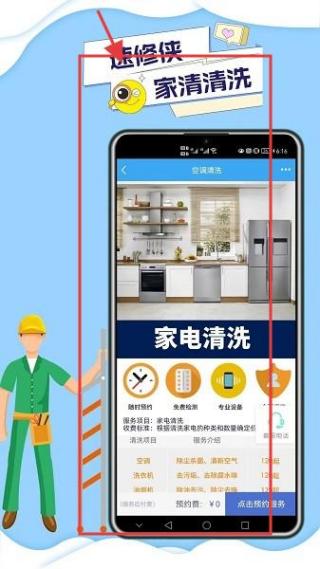 速修侠