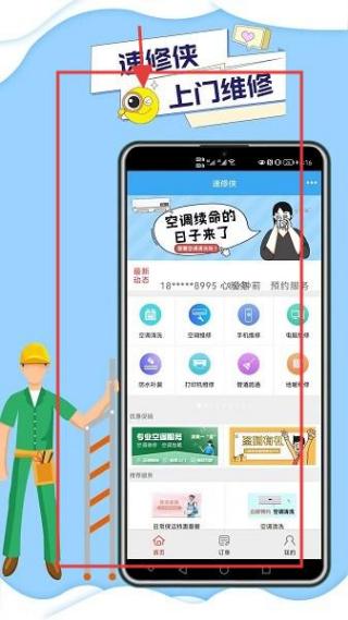 速修侠