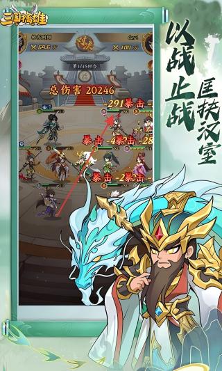 三国擒雄