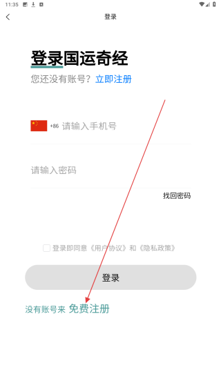 国运奇经