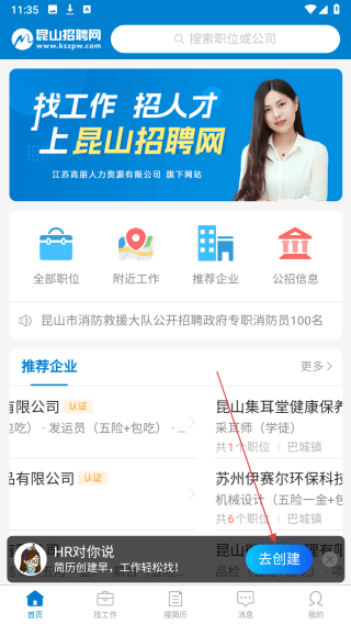 昆山招聘网