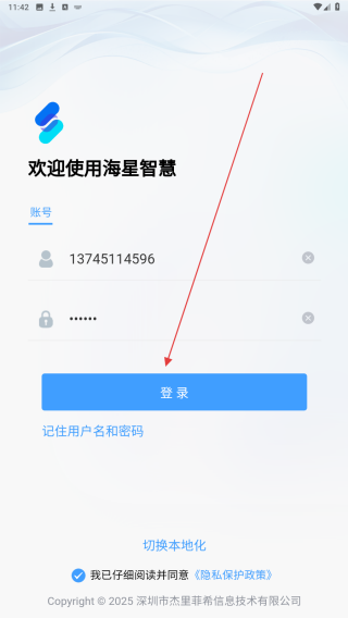 海星智慧
