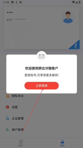 骅达冷链客户