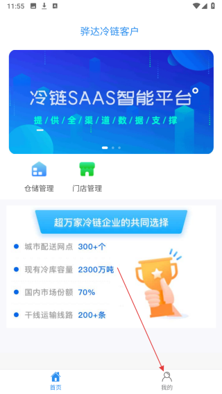 骅达冷链客户