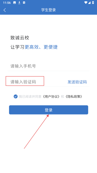 致诚云校