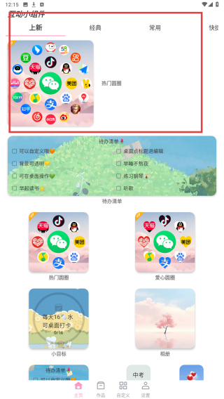 互动小组件