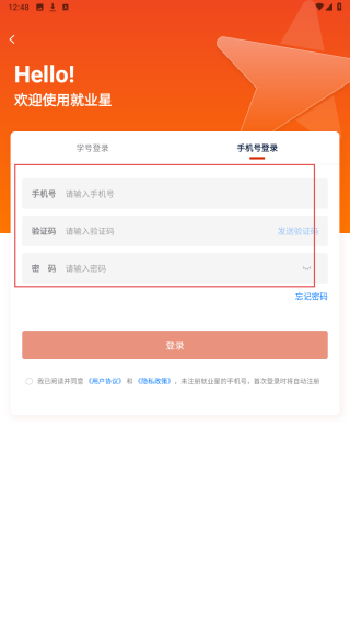 就业星