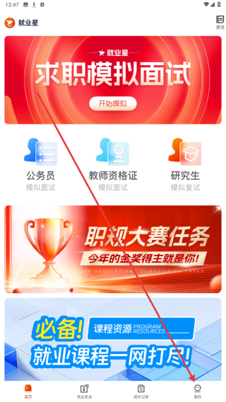 就业星