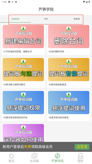 芦笋提词器