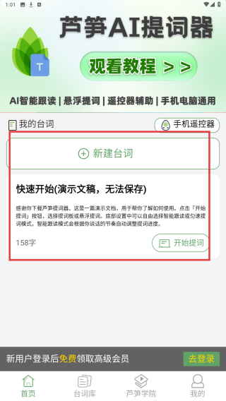 芦笋提词器