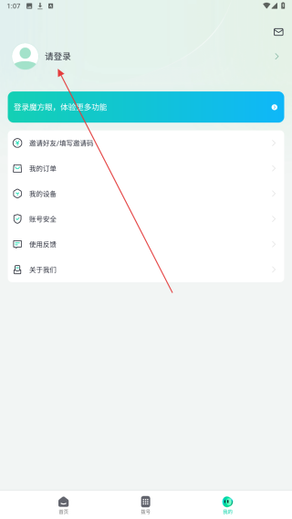 魔方眼