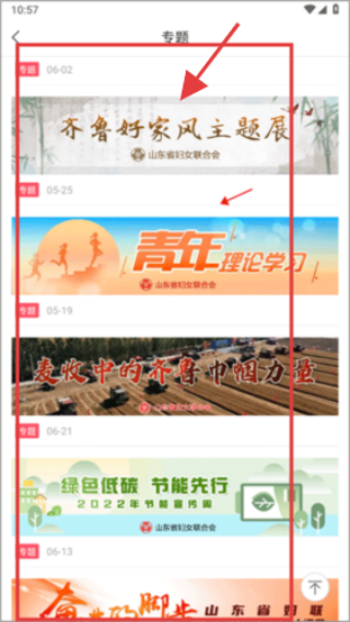 齐鲁女性