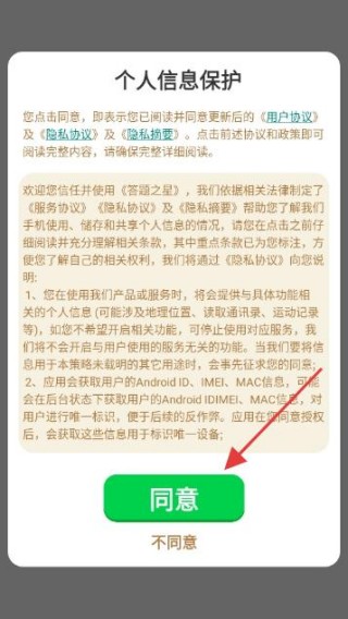 答题之星