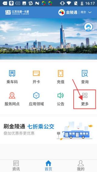 江苏一卡通