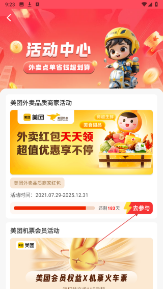 省心外卖优惠券