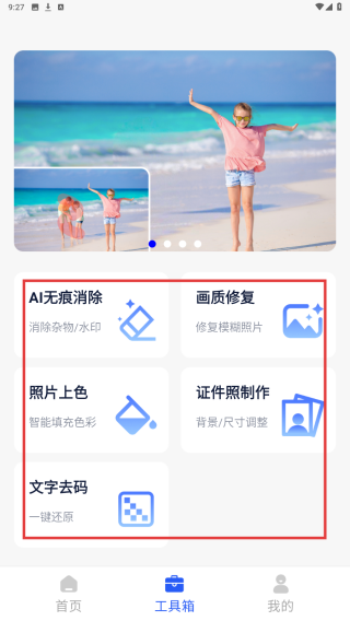去除马赛克