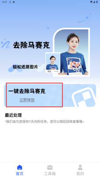 去除马赛克