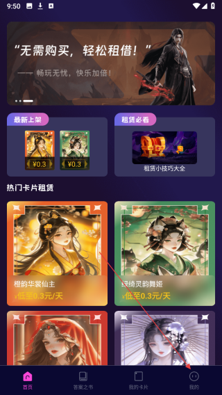 安心租