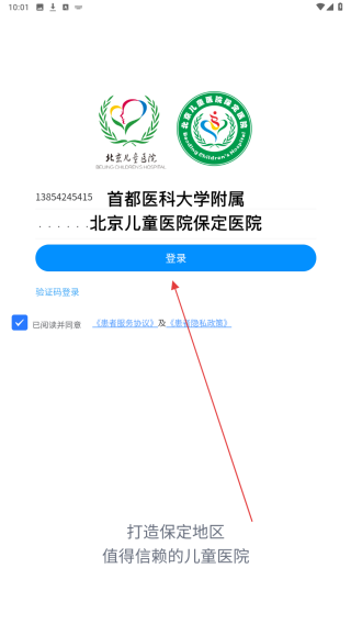 北京儿童医院保定医院
