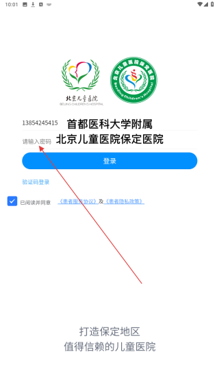 北京儿童医院保定医院